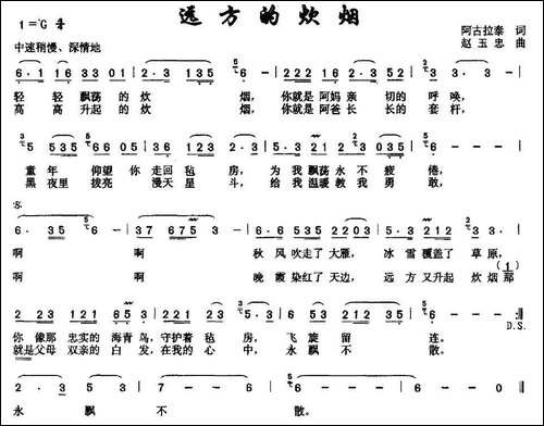 远方的炊烟-阿拉古泰词-赵玉忠曲