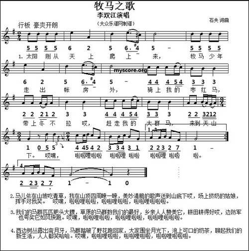 牧马之歌-石夫词曲、线简谱对照版