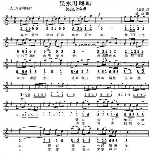 泉水叮咚响-线简谱对照版