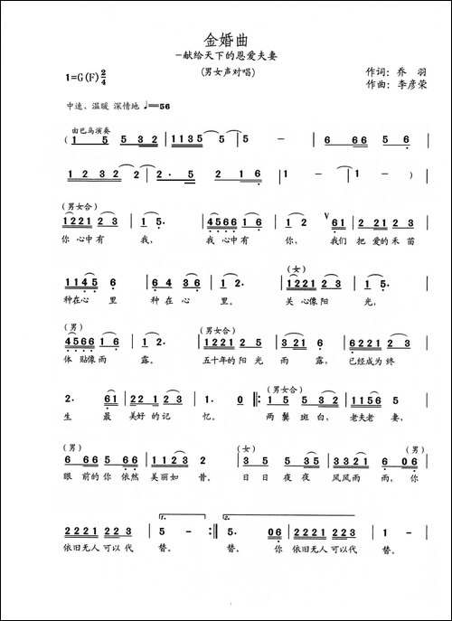 金婚曲-乔羽词-李彦荣曲