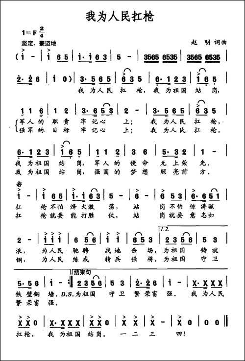 我为人民扛枪