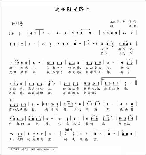 走在阳光路上