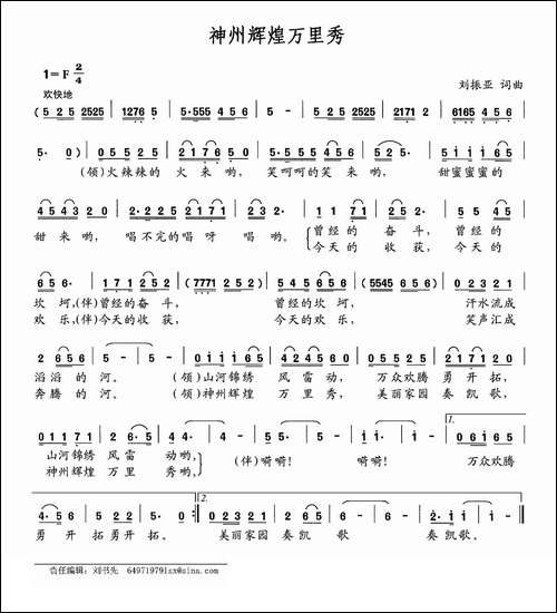 神州辉煌万里秀