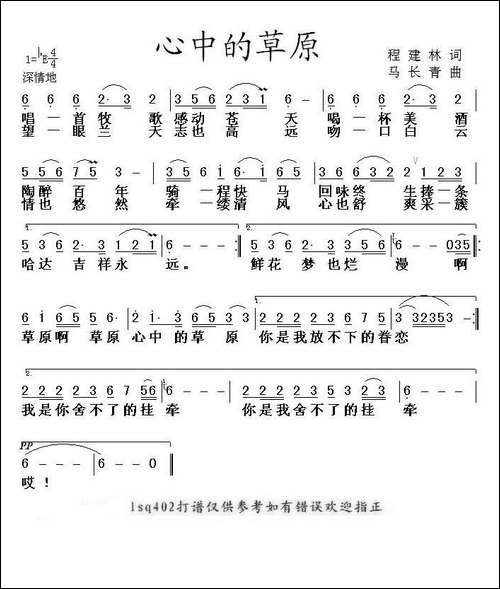 心中的草原-马长林作曲版