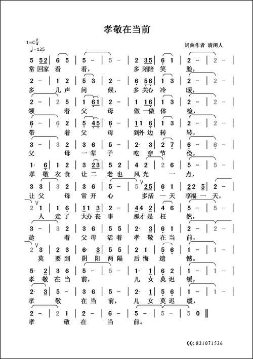 孝敬在当前