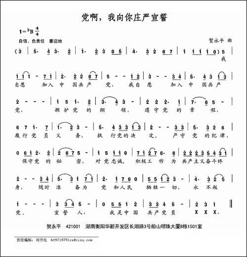 党啊，我向你庄严宣誓