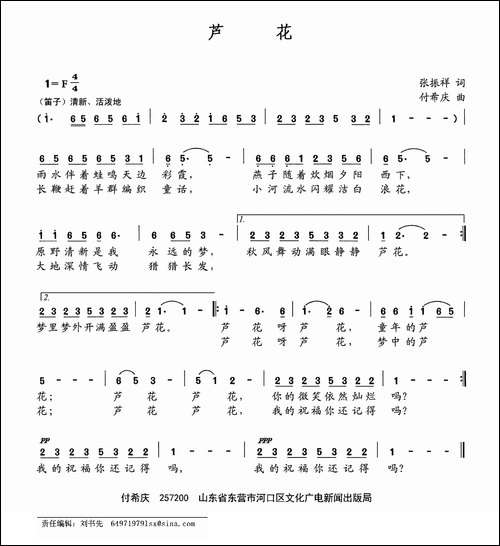 芦花-张振祥词-付希庆曲