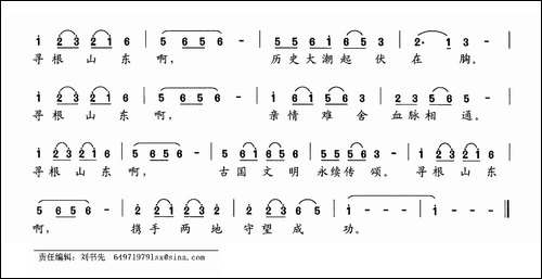 寻根山东