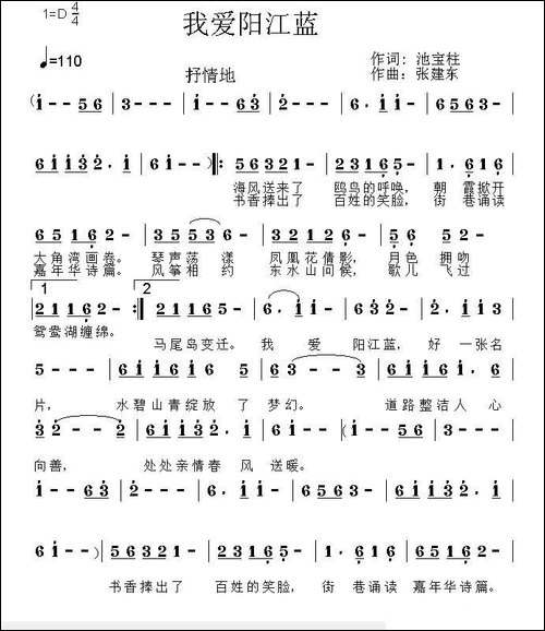 我爱阳江蓝