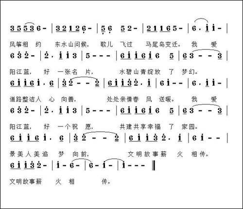我爱阳江蓝