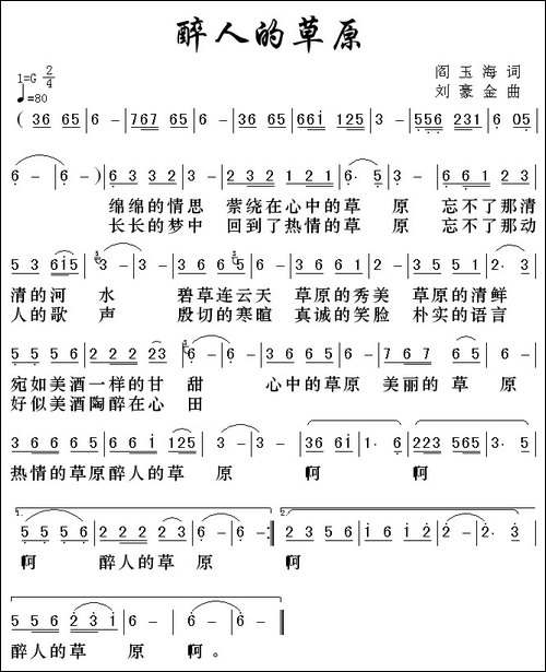 醉人的草原-阎玉海词-刘豪金曲