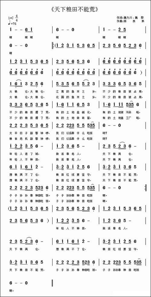 天下粮田不能荒