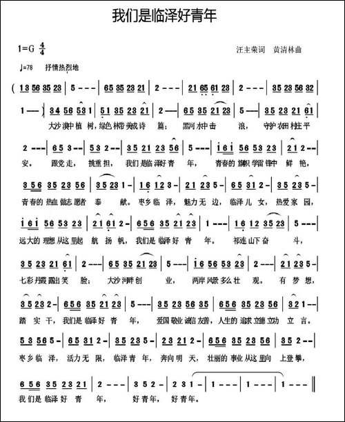 我们是临泽好青年