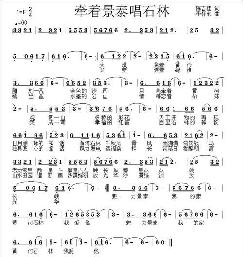 牵着景泰唱石林