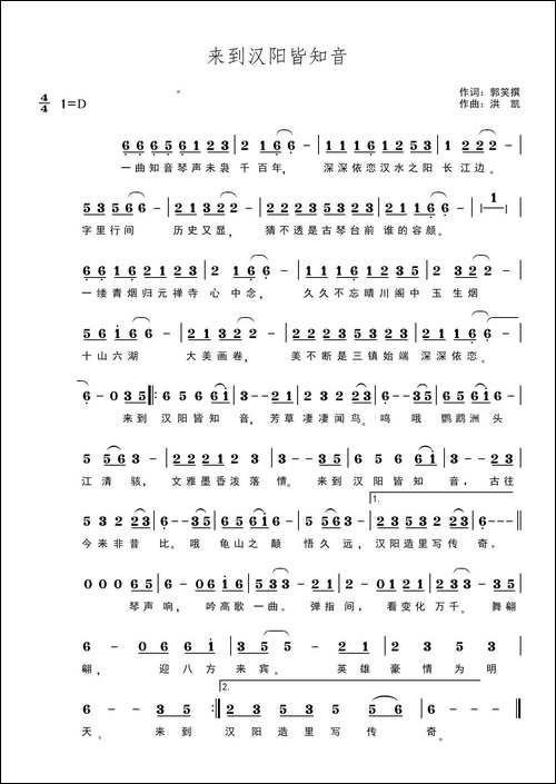 来到汉阳皆知音