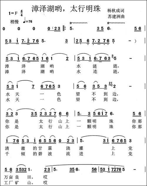 漳漳湖哟，太行明珠