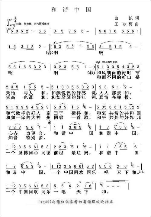 和谐中国-曲波词-王咏梅曲