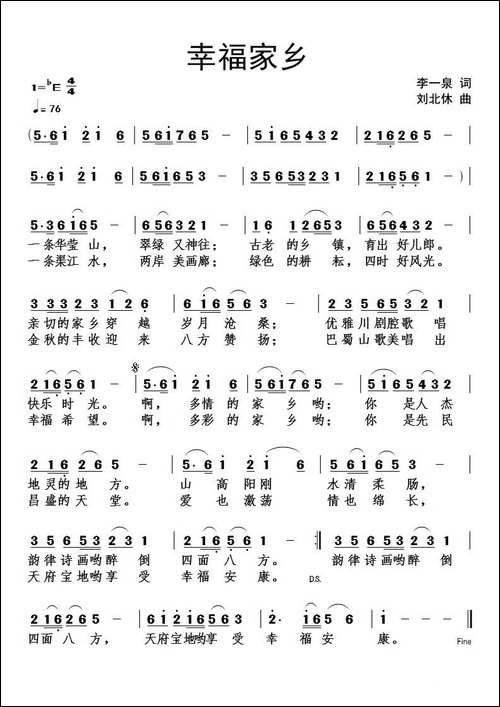 幸福家乡-李一泉词-刘北休曲