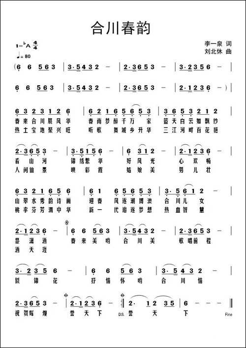 合川春韵
