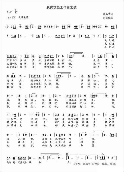 脱贫攻坚工作队之歌