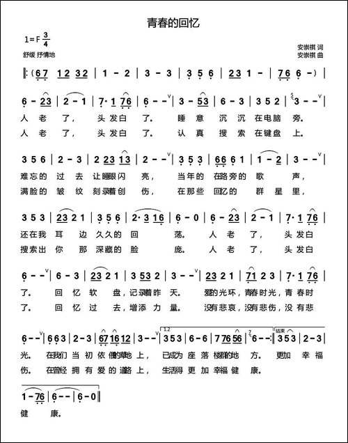 青春的回忆