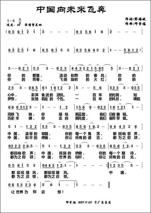 中国向未来飞奔