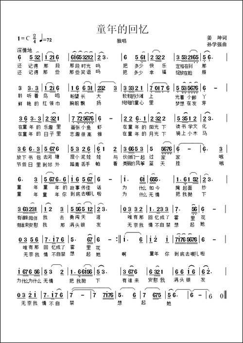 童年的回忆-姜坤词-孙学强曲