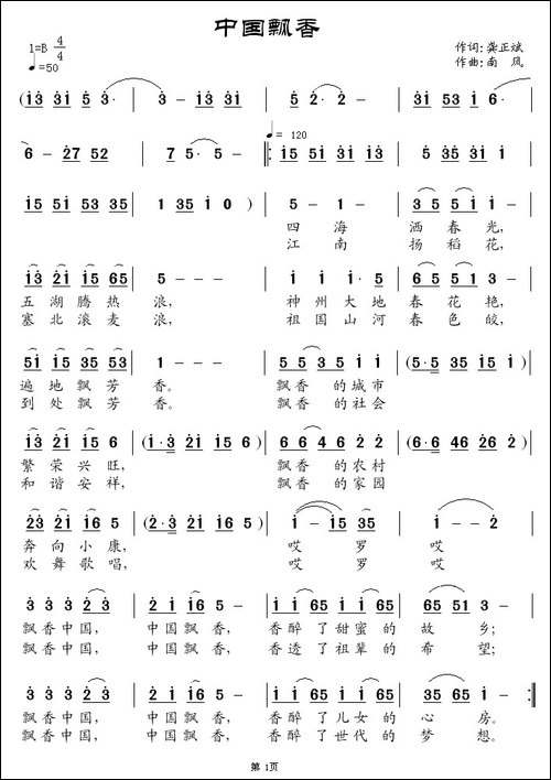 中国飘香-龚正斌词-南风曲