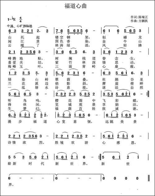 福道心曲
