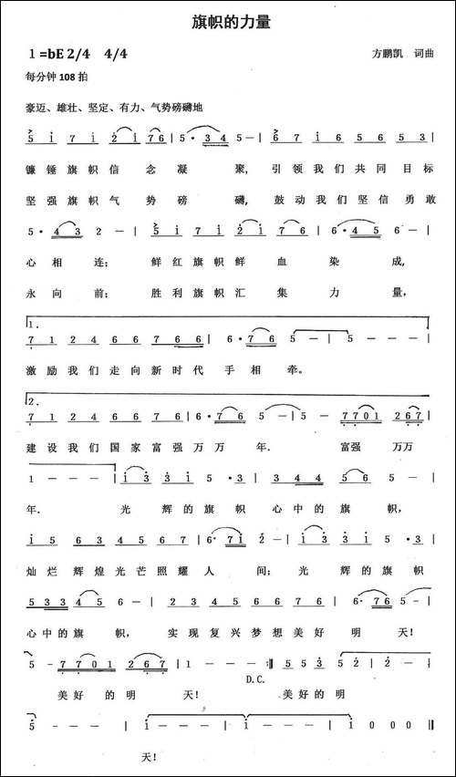 旗帜的力量