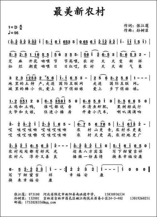 最美新农村