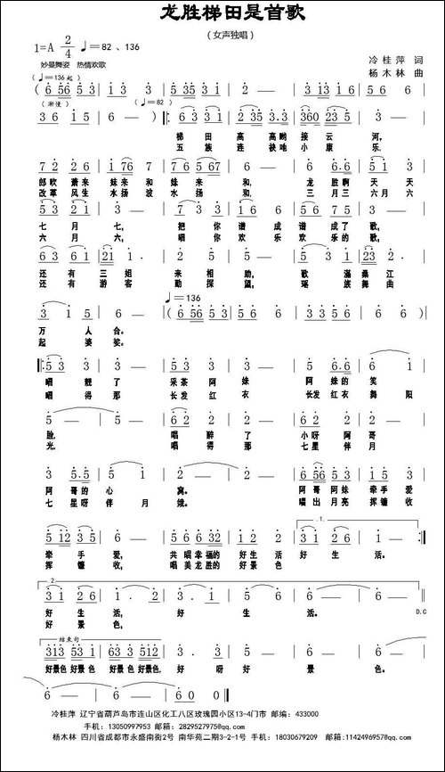 龙胜梯田是首歌