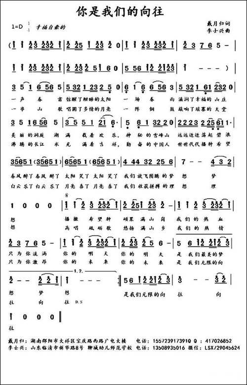 你是我们的向往-