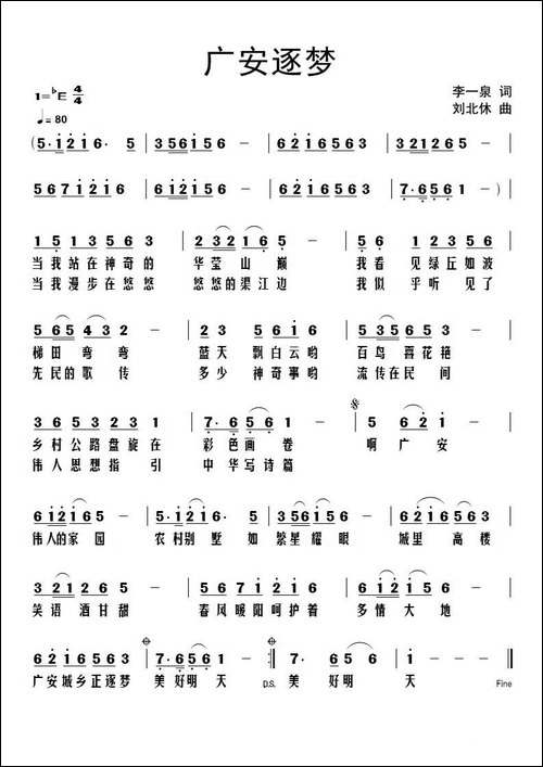 广安逐梦