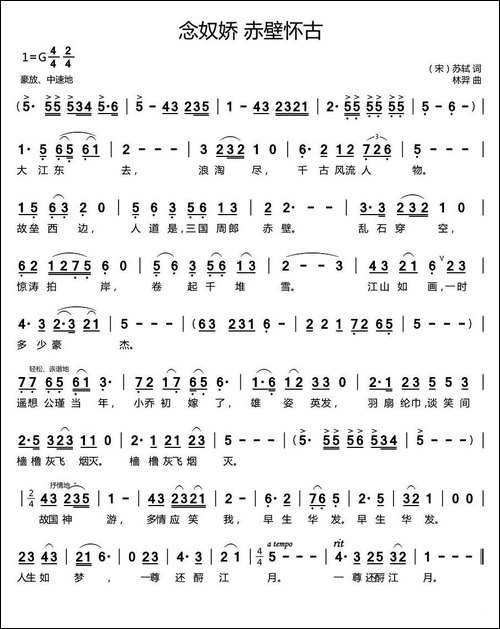念奴娇·赤壁怀古-[宋]苏轼词-林羿曲