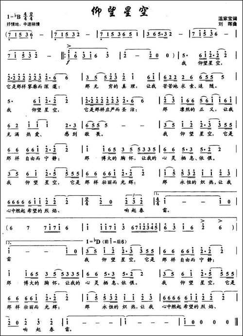仰望星空-温家宝词-刘晖曲