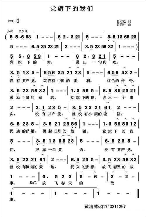 党旗下的我们