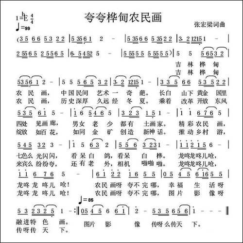 夸夸桦甸农民画