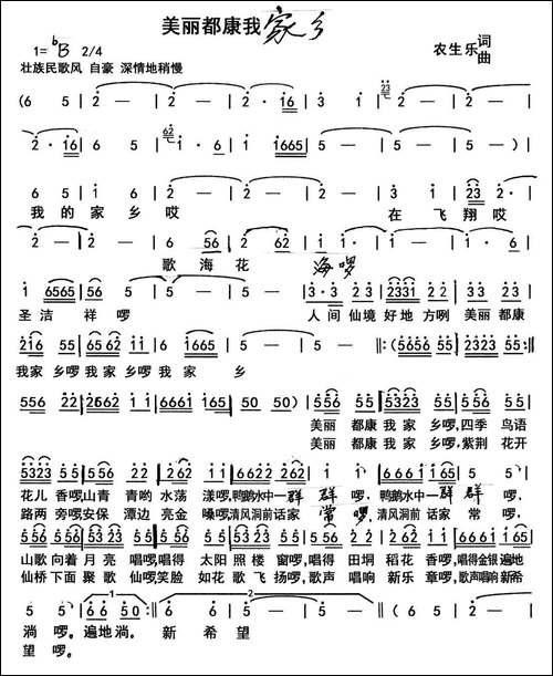 美丽都康我家乡