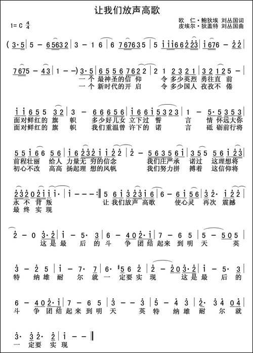 让我们放声高歌