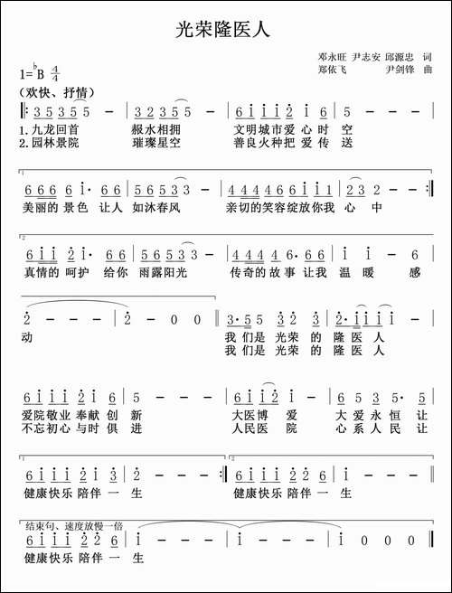 光荣隆医人-隆回县人民医院院歌