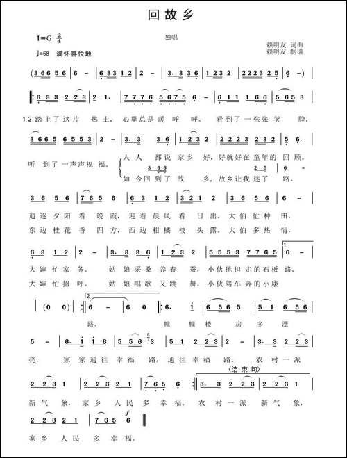 回故乡-赖明友-词曲