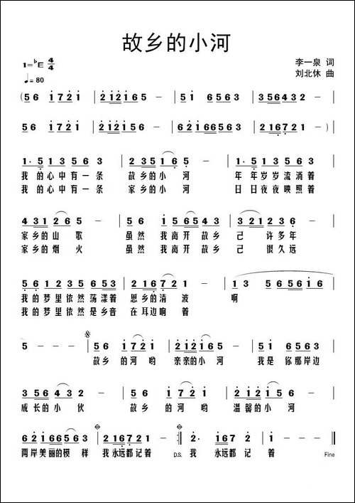 故乡的小河-李一泉词-刘北休曲