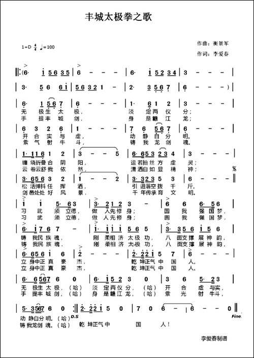 丰城太极拳之歌