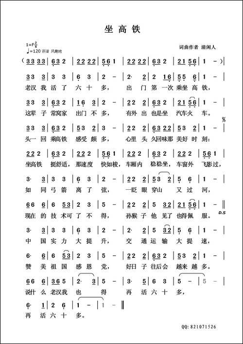 坐高铁