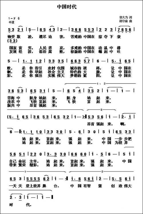 中国时代-