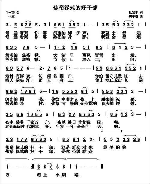 焦裕禄式的好干部