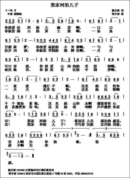 梁家河的儿子-杨月秋词-胡守奋曲