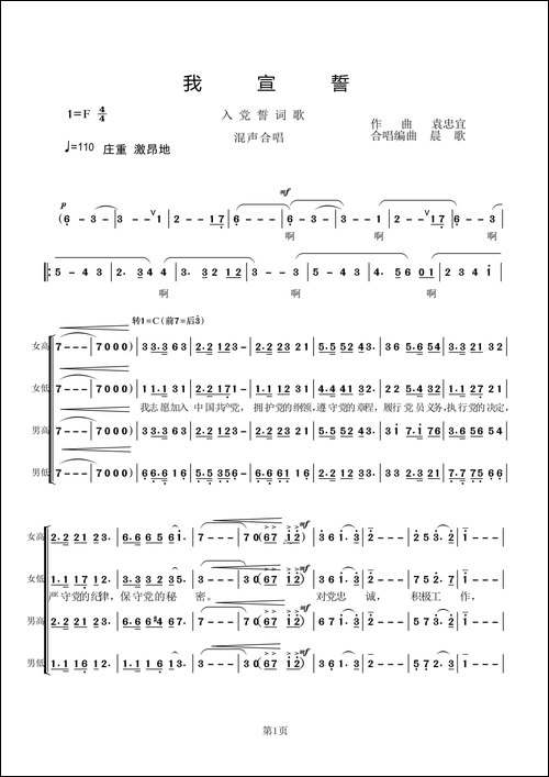 我宣誓-混声合唱