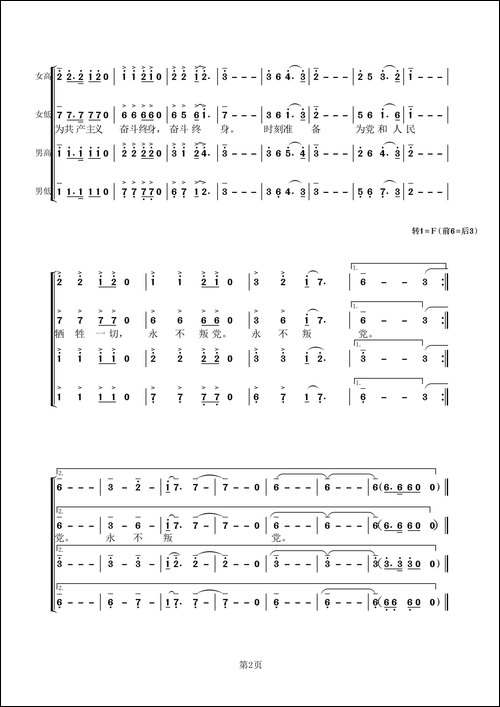 我宣誓-混声合唱